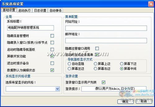 宏達(dá)電腦配件銷售管理系統(tǒng)