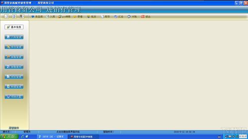 用管農(nóng)機(jī)配件銷售管理軟件v6.90下載