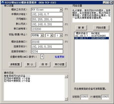 串口服務器及相關模塊產(chǎn)品設置軟件 v3.5 高效配置與智能服務指南